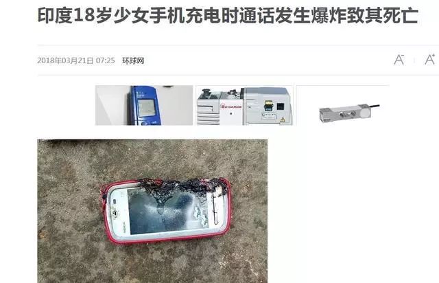 邵阳手机充电爆炸新闻充电玩手机爆炸真实案例-第2张图片-亚星国际官网